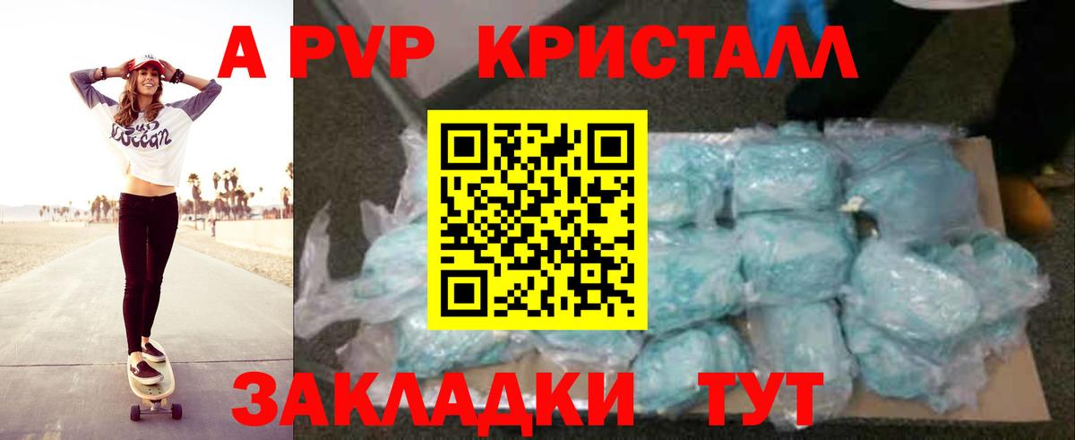 Альфа ПВП Crystall  Alpha-PVP СК  Вход с VPN  Кудымкар  A PVP VHQ 