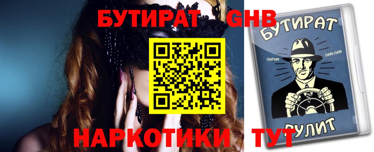 БУТИРАТ бутандиол  Бутират  Кудымкар 