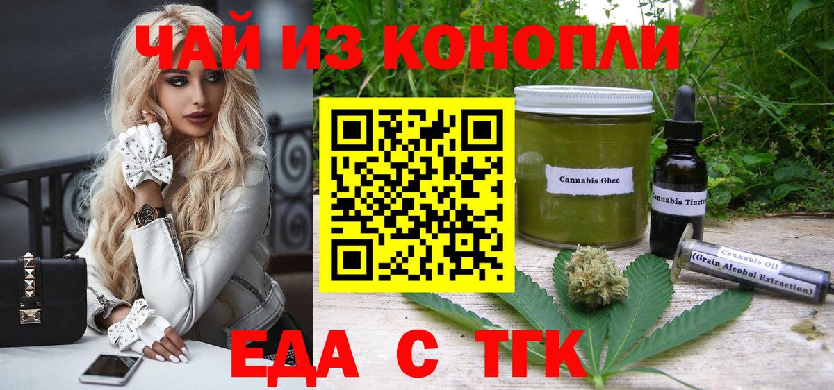 Еда ТГК марихуана  Вход с VPN  Кудымкар 