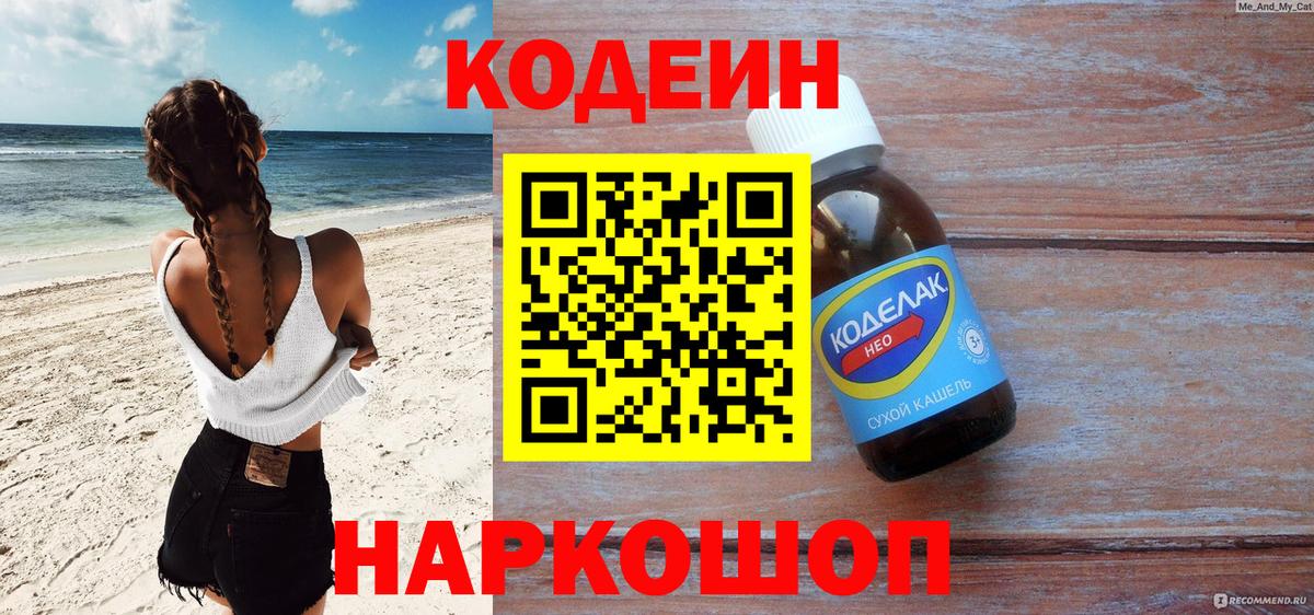 Codein Purple Drank  Кодеин напиток Lean (лин)  Вход с VPN  Кудымкар 