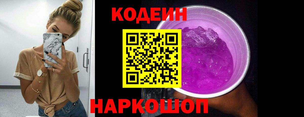 Кодеиновый сироп Lean Purple Drank  Кудымкар 