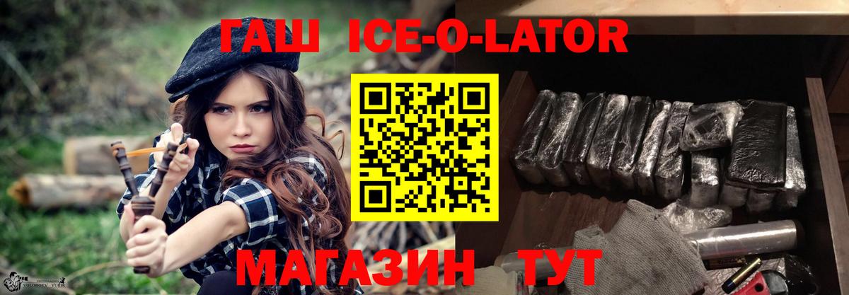 ГАШИШ убойный  ГАШ Ice-O-Lator  Кудымкар  Вход с VPN 