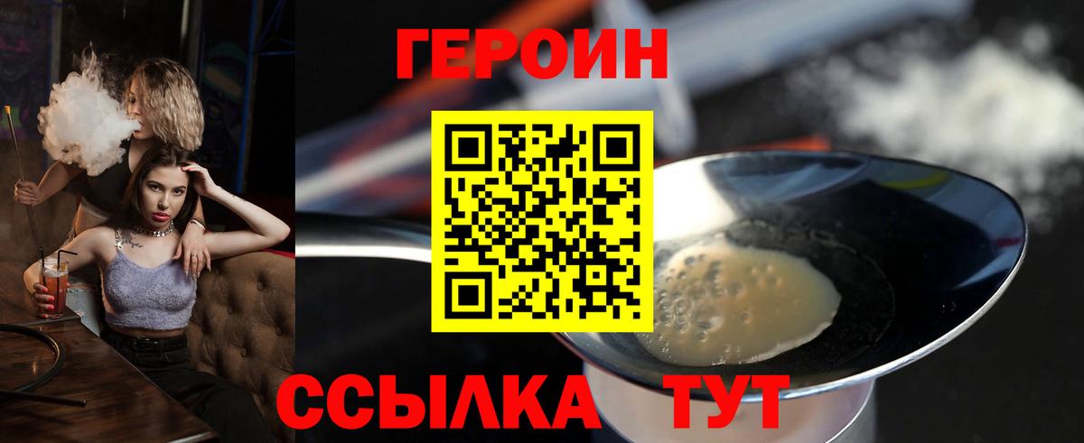Героин Heroin Кудымкар