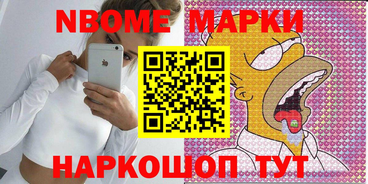 Марки NBOMe  Кудымкар  Марки 25I-NBOMe 1,5мг 